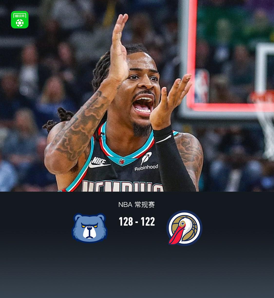 第三节灰熊, 球员全场数, 新奥尔良鹈